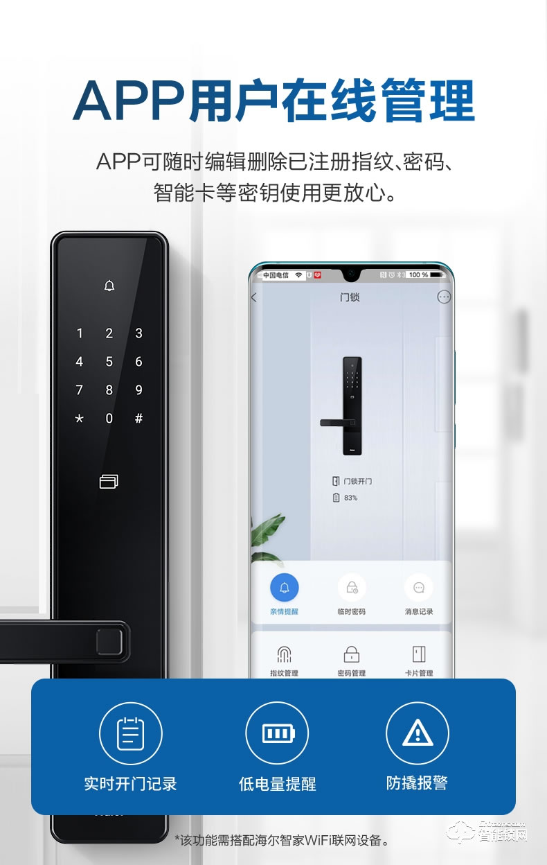 海爾智能鎖 E18直板式防盜門(mén)智能門(mén)鎖電子密碼鎖