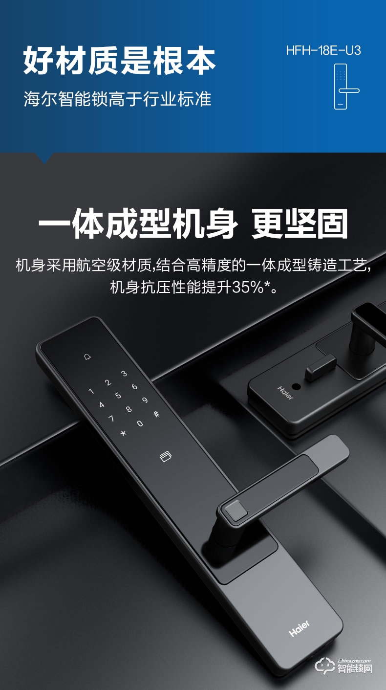 海爾智能鎖 E18直板式防盜門(mén)智能門(mén)鎖電子密碼鎖