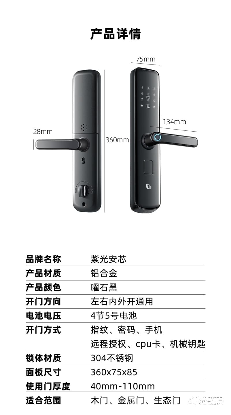 紫光安芯智能鎖 S1家用防盜門防貓眼電子門鎖