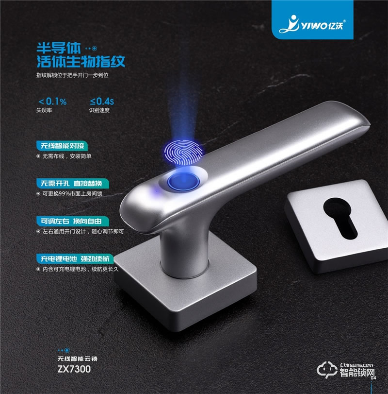 中沃智能鎖 7300分體鎖房門感應鎖