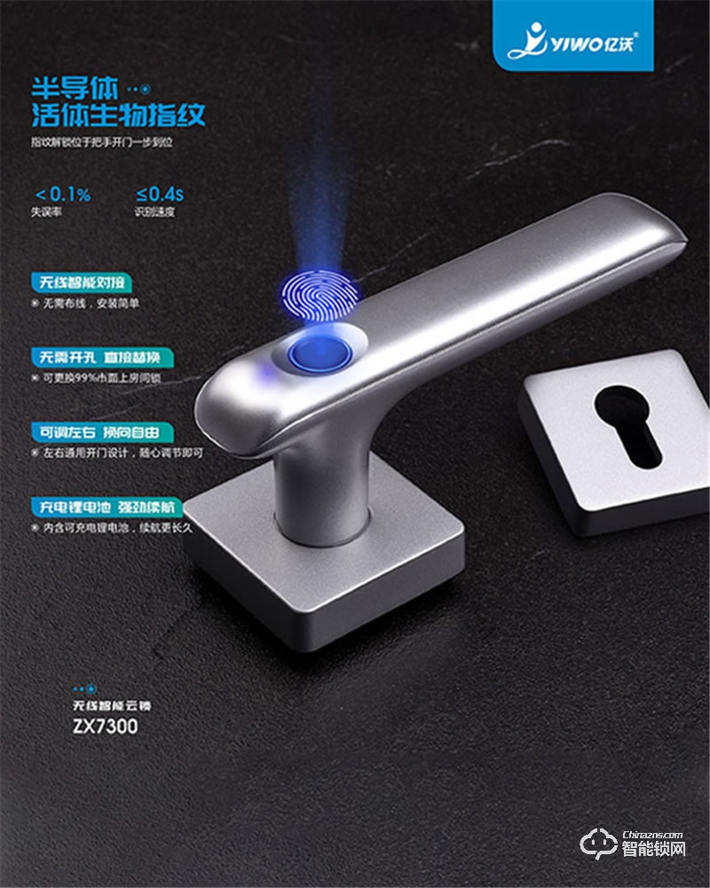 中沃智能鎖 7300分體鎖房門感應鎖