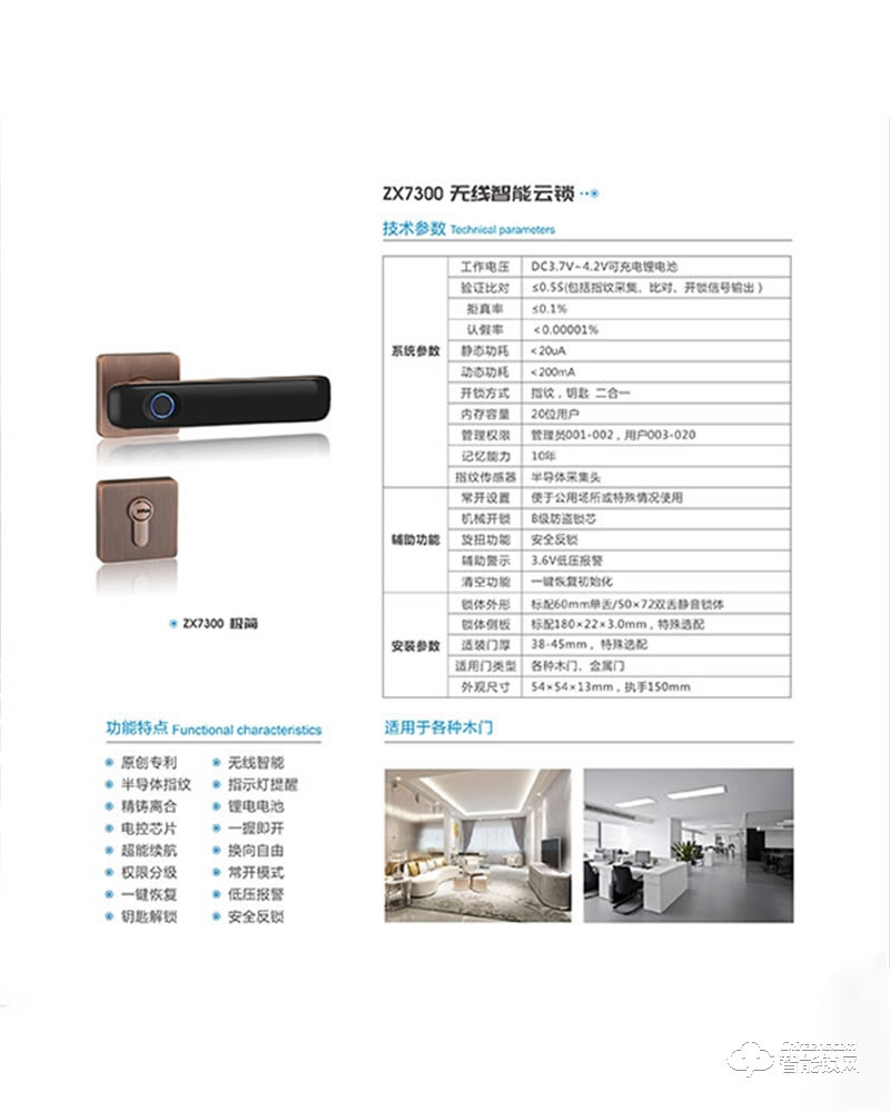 中沃智能鎖 7300分體鎖房門感應鎖