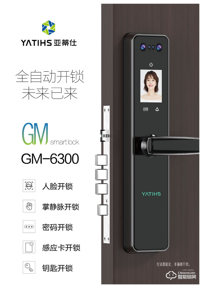 亞蒂仕智能鎖 GM6300全自動人臉智能鎖
