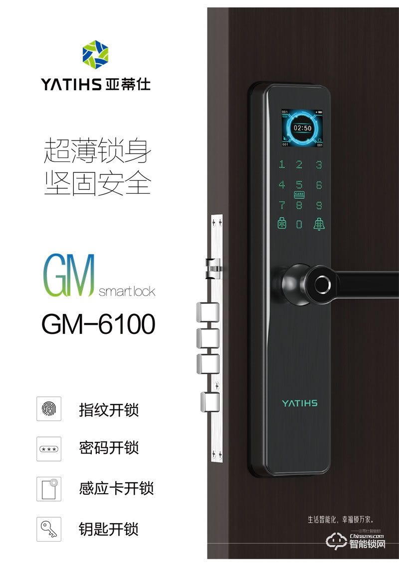 亞蒂仕智能鎖 GM6100時(shí)尚直板指紋智能鎖