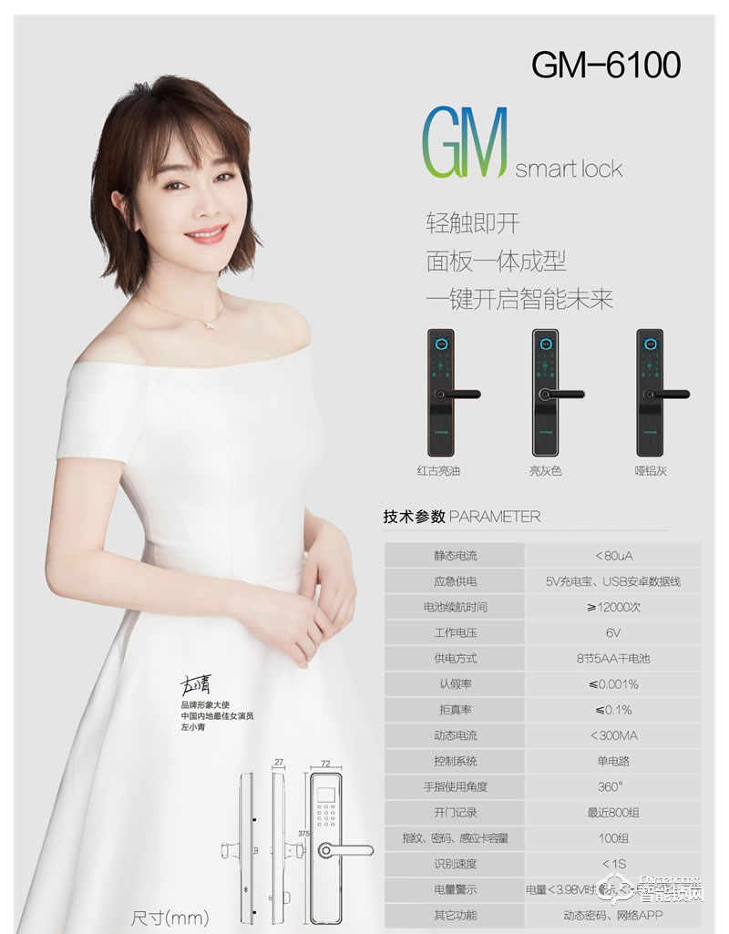 亞蒂仕智能鎖 GM6100時(shí)尚直板指紋智能鎖