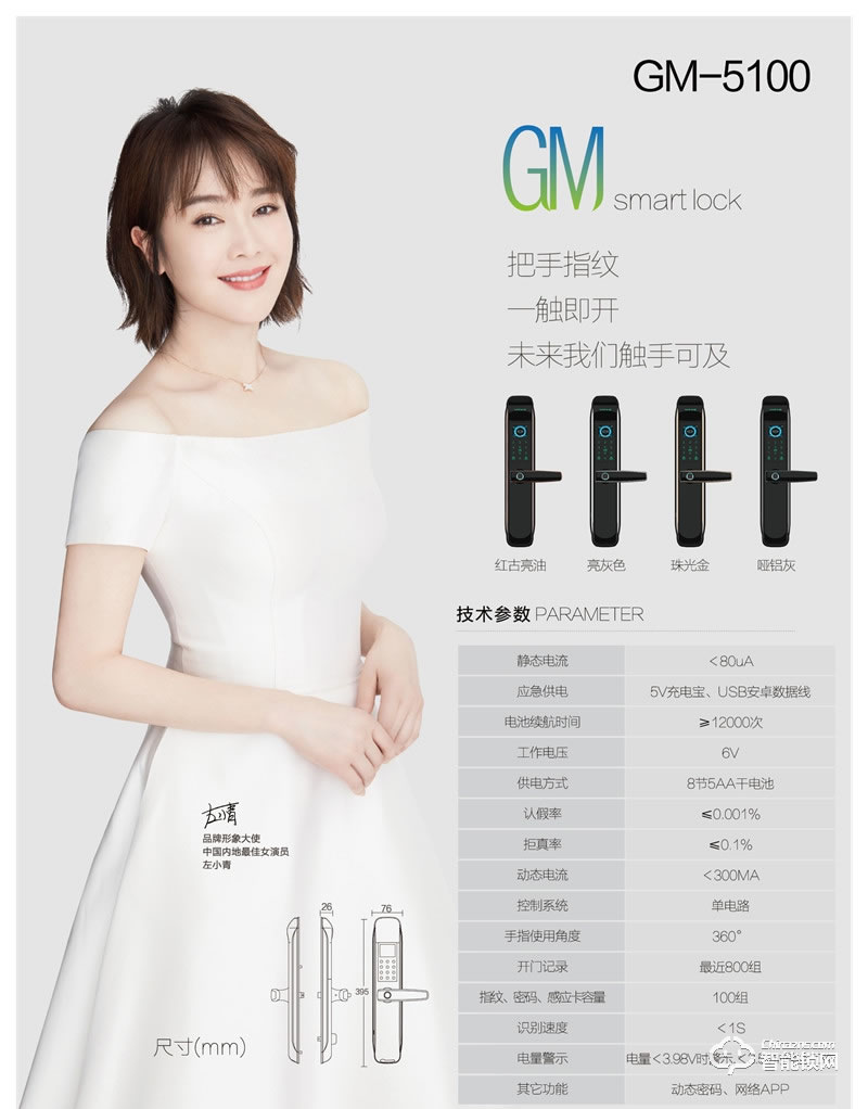 亞蒂仕智能鎖 GM5100家用直板指紋智能鎖