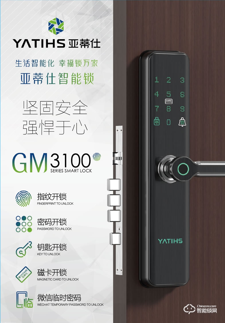 亞蒂仕智能鎖 GM3100家用全自動密碼智能鎖
