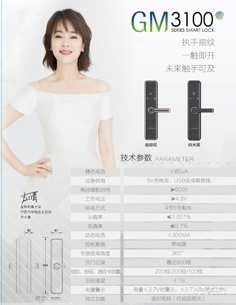 亞蒂仕智能鎖 GM3100家用全自動密碼智能鎖