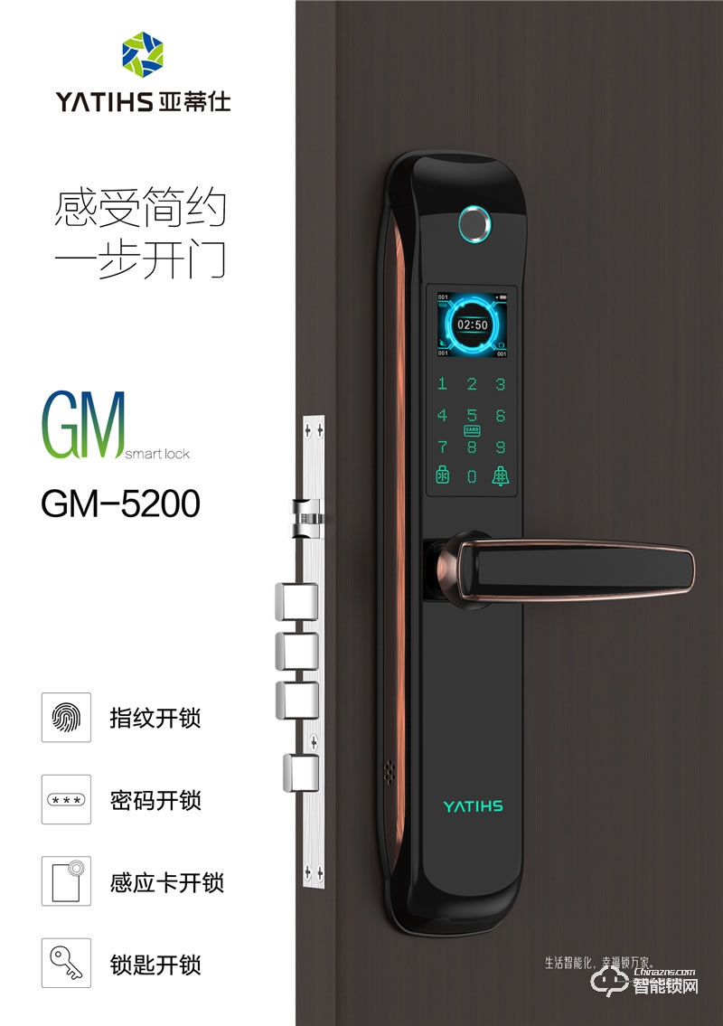 亞蒂仕智能鎖 GM5200家用防盜門密碼鎖
