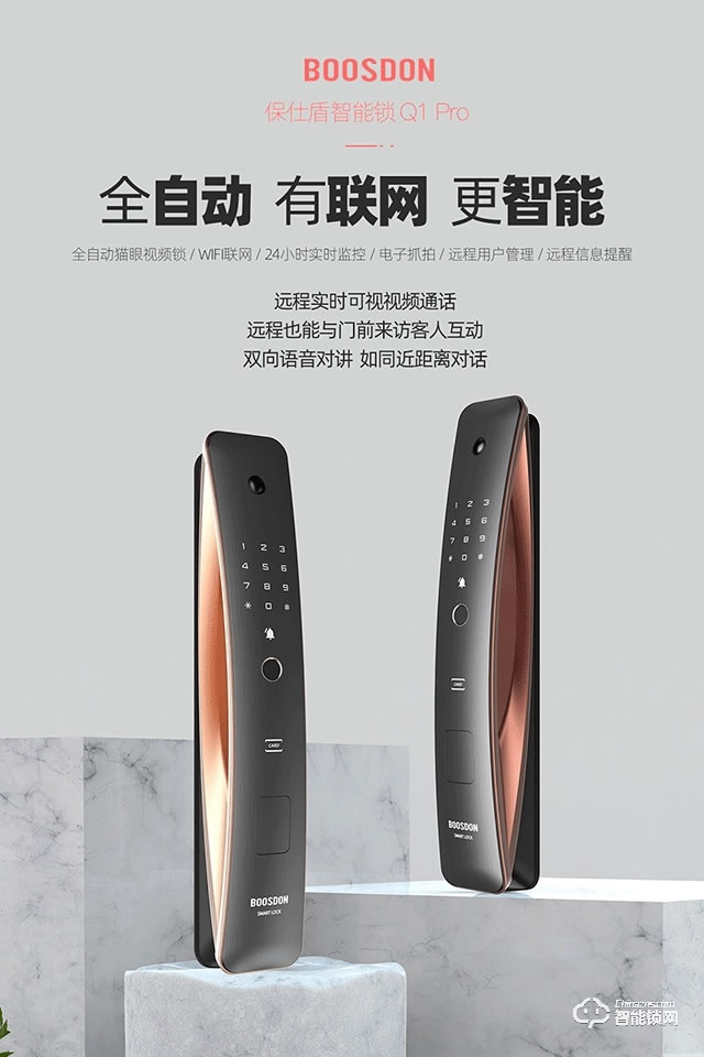 保仕盾智能鎖 Q1pro全自動(dòng)帶監(jiān)控?cái)z像可視門鈴智能鎖