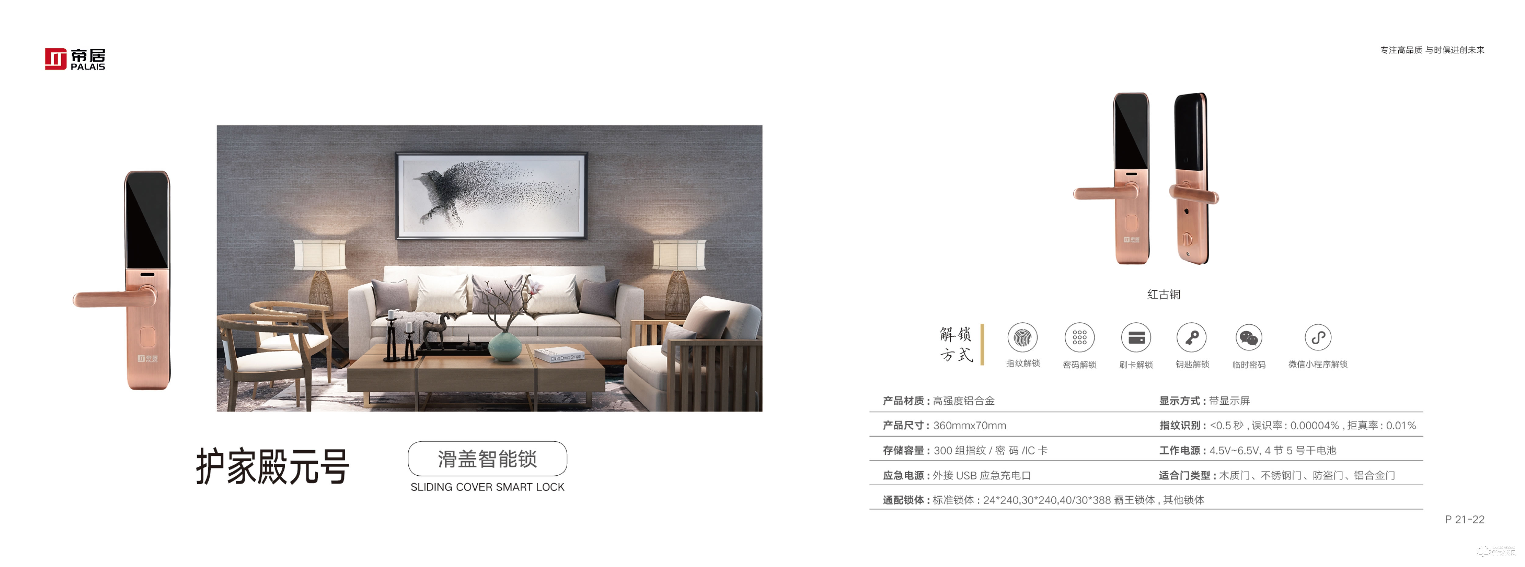帝居智能鎖 護家殿元號半自動滑蓋智能鎖