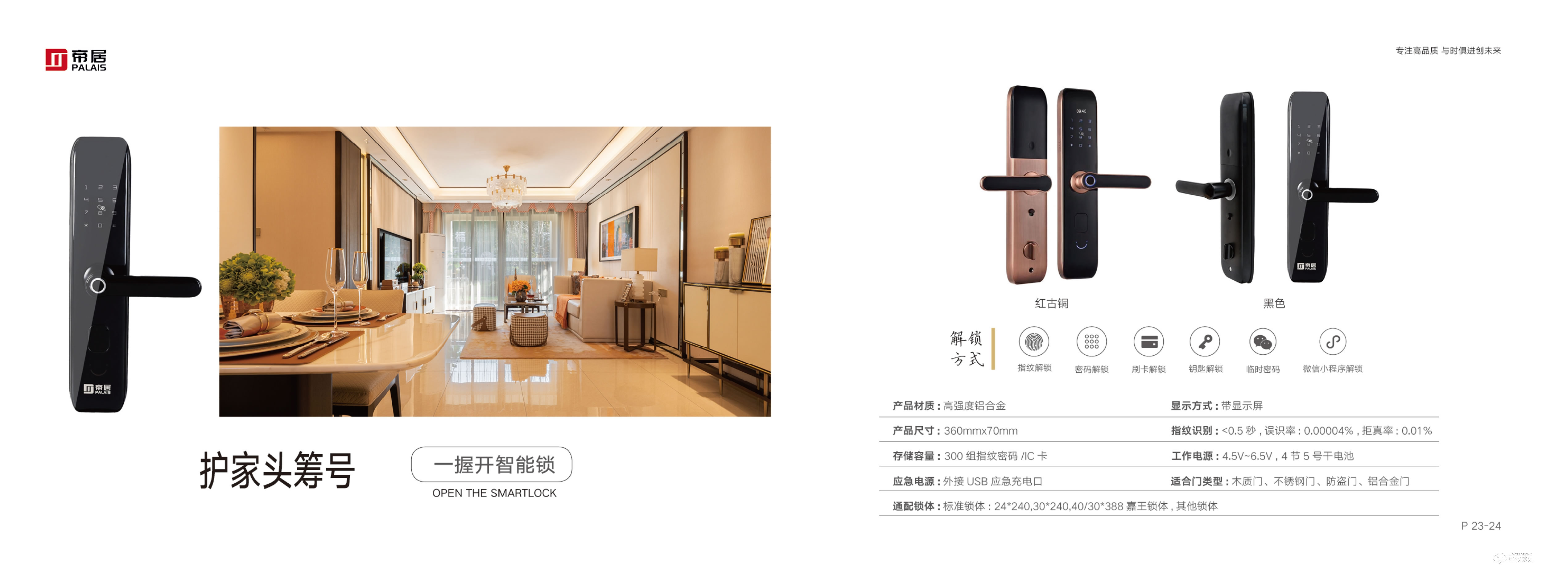 帝居智能鎖 護家頭籌號半自動防盜門鎖