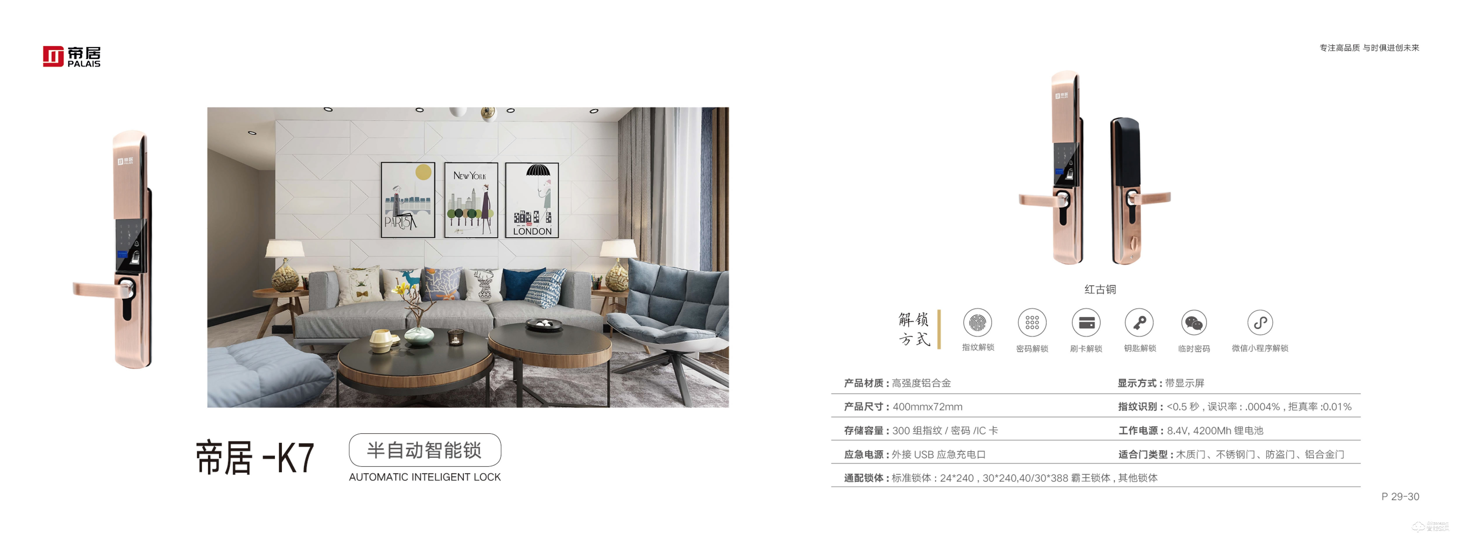 帝居智能鎖 K7半自動滑蓋密碼智能鎖