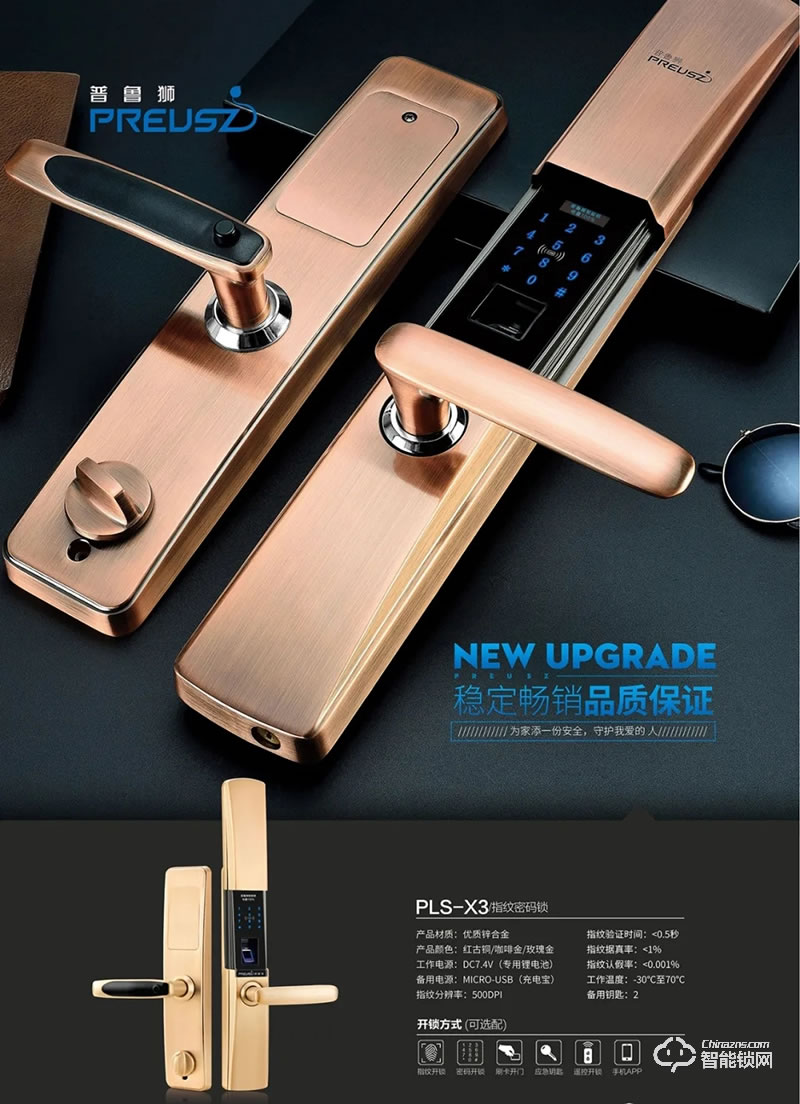 普魯獅智能鎖 X3滑蓋智能鎖家用防盜門鎖
