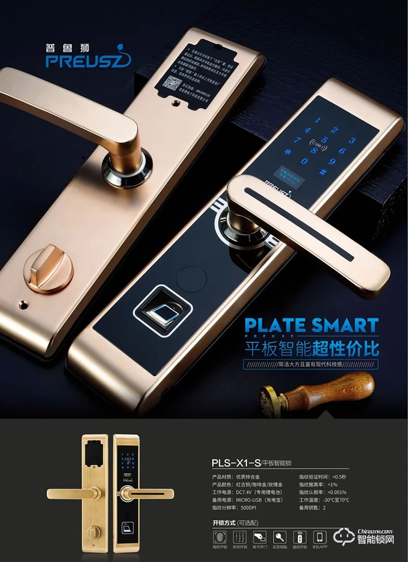 普魯獅智能鎖 X1-S全自動(dòng)直板密碼指紋鎖
