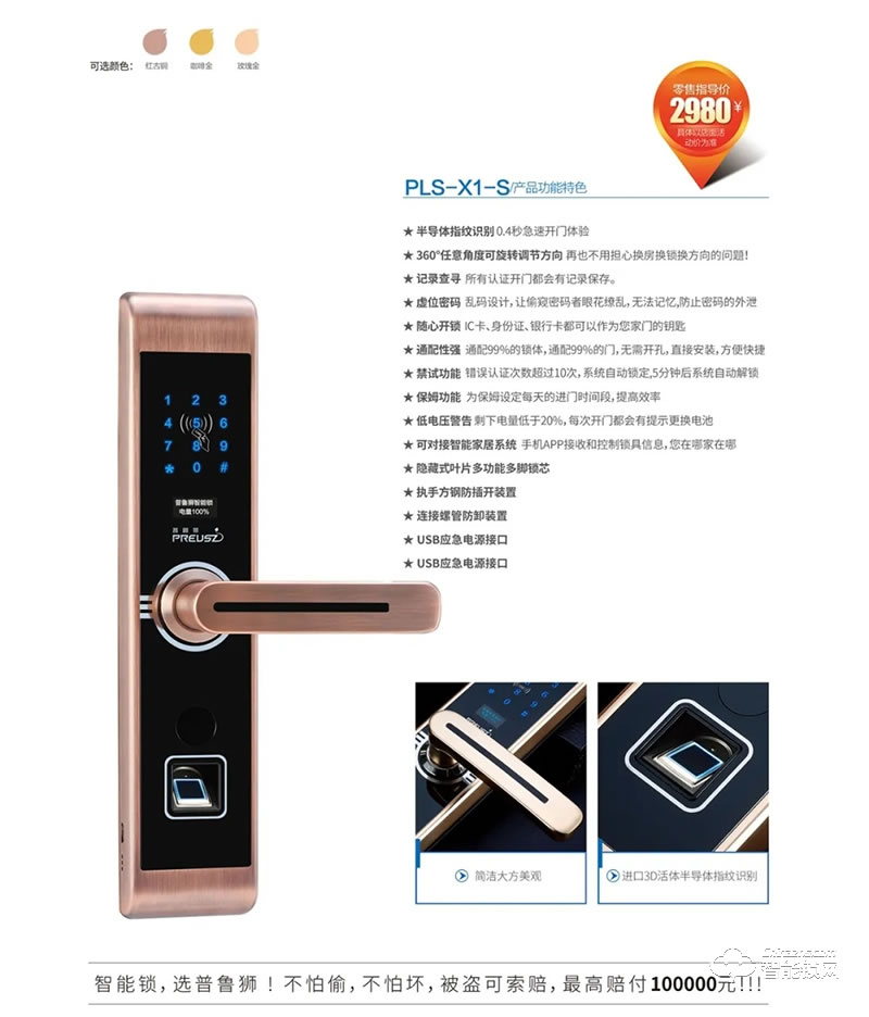 普魯獅智能鎖 X1-S全自動(dòng)直板密碼指紋鎖