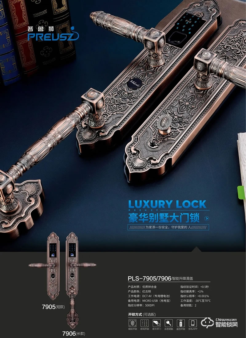 普魯獅智能鎖 7905/7906長短款別墅大門指紋鎖