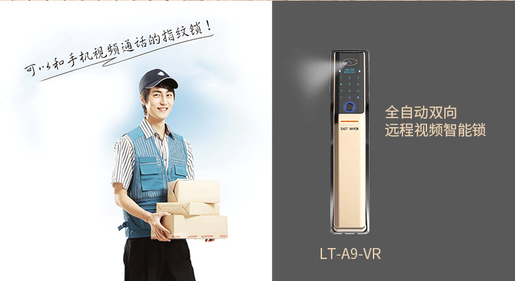 東港智能鎖 A9-VR全自動雙向遠程視頻語音智能鎖