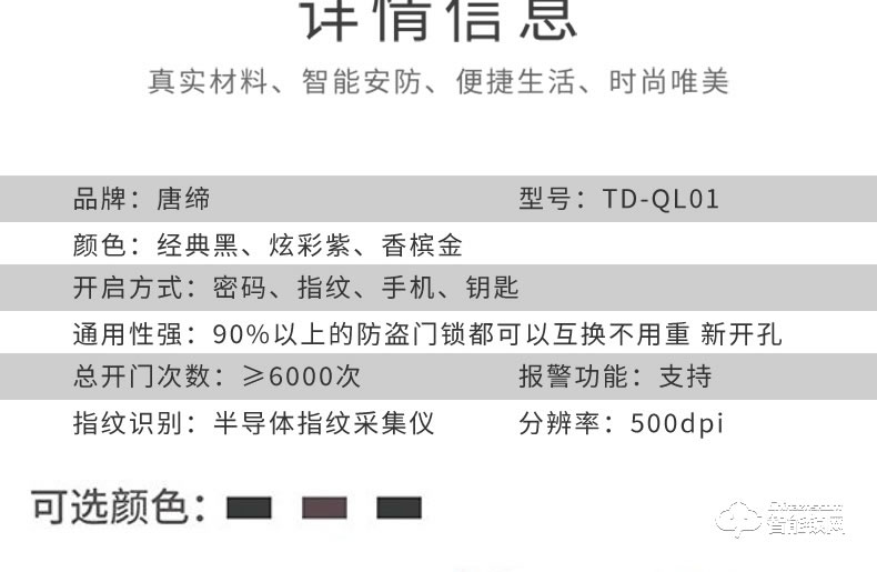 唐締智能鎖 QL01家用推拉式指紋密碼鎖