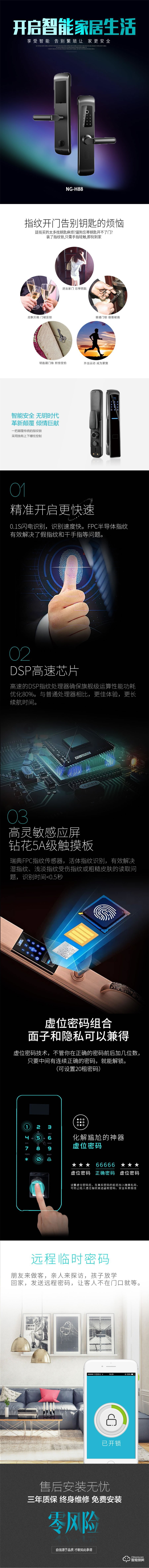妮歌智能鎖 H88一握開智能鎖家用指紋鎖