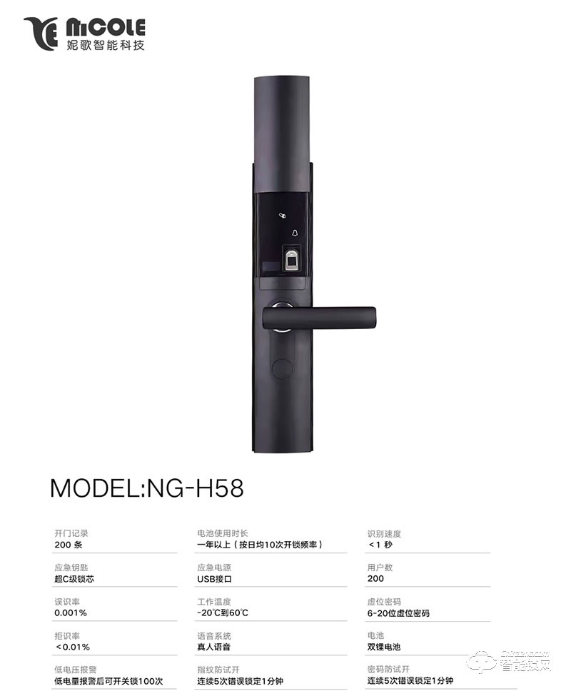 妮歌智能鎖 H58滑蓋智能鎖家用防盜門鎖