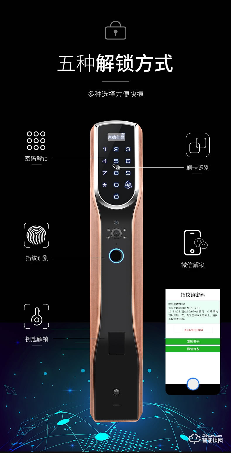 京德仕曼智能鎖 K6(貓眼版)家用防盜門指紋鎖