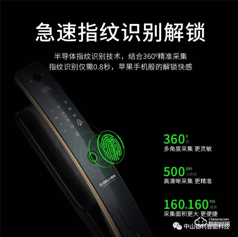 德利智能鎖 DZ010A全自動可視貓眼安防指紋鎖