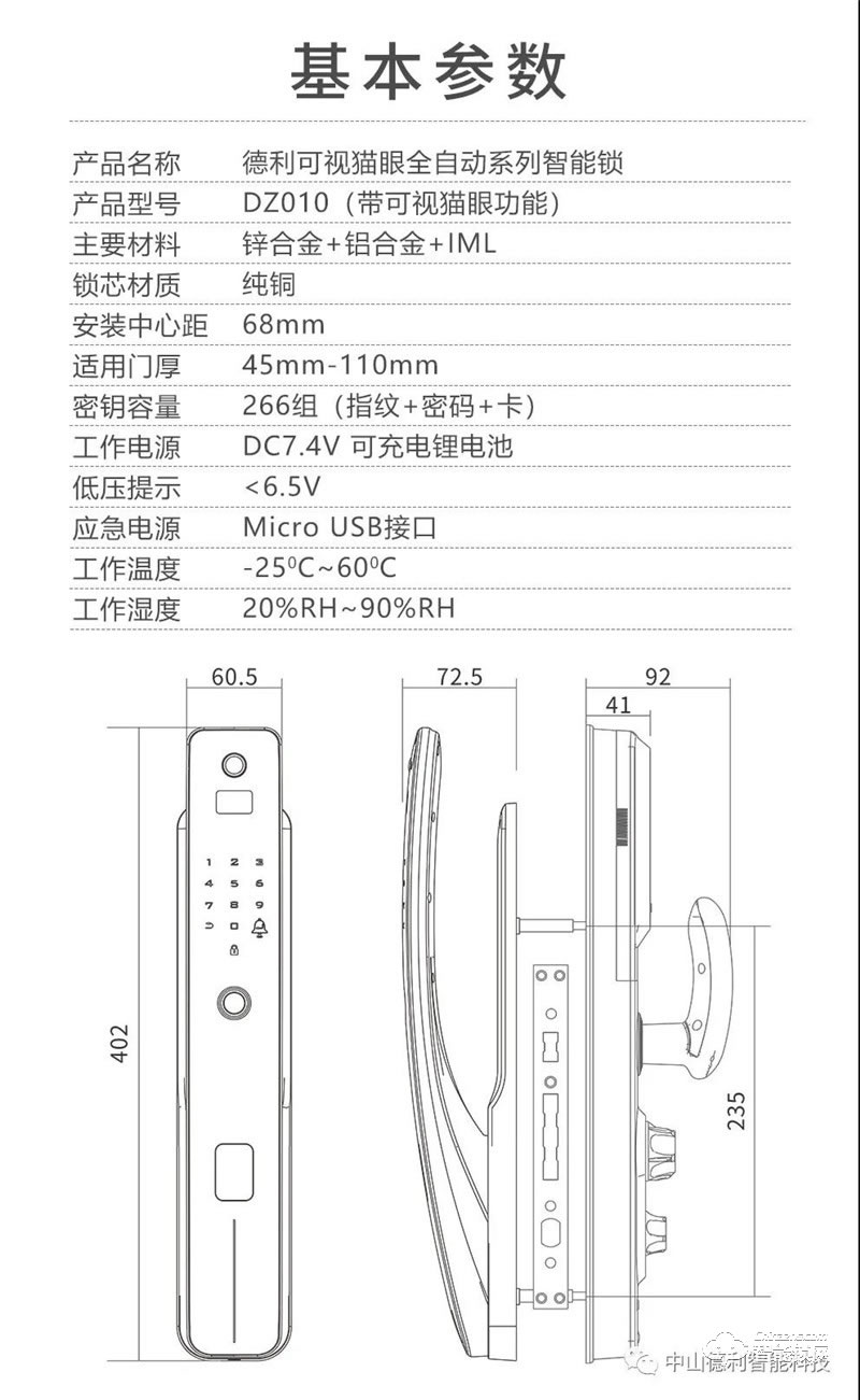 德利智能鎖 DZ010A全自動可視貓眼安防指紋鎖