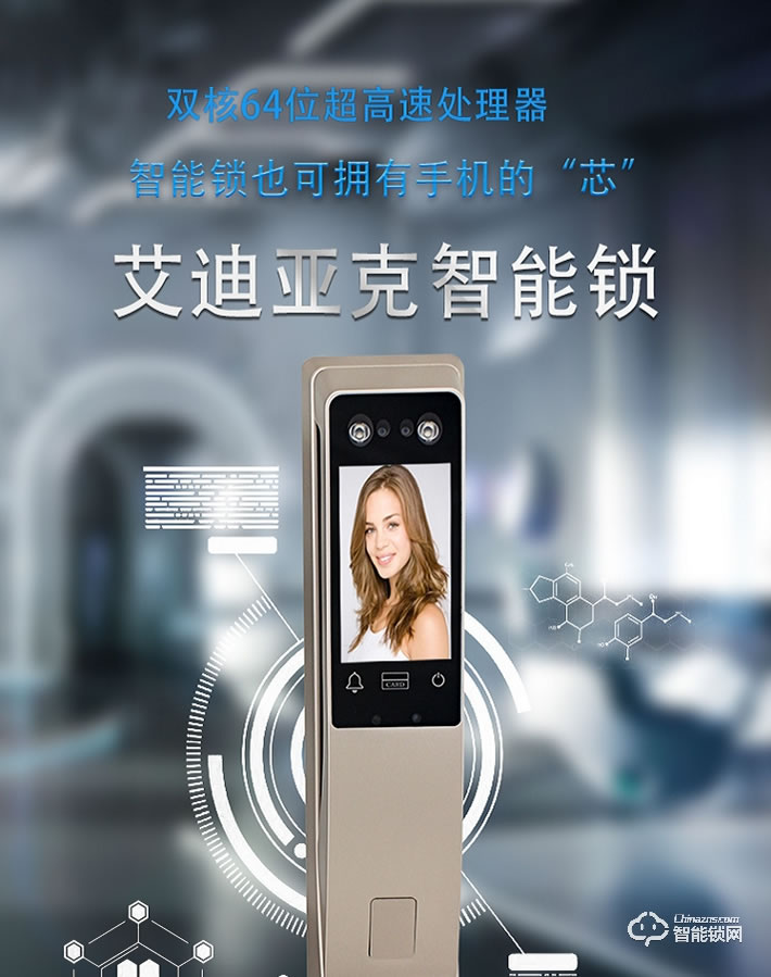 艾迪亞克智能鎖 R8人臉識別門鎖貓眼電子指紋鎖