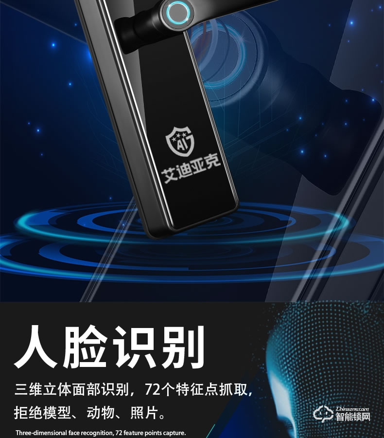 艾迪亞克智能鎖 A1全自動人臉識別指紋鎖