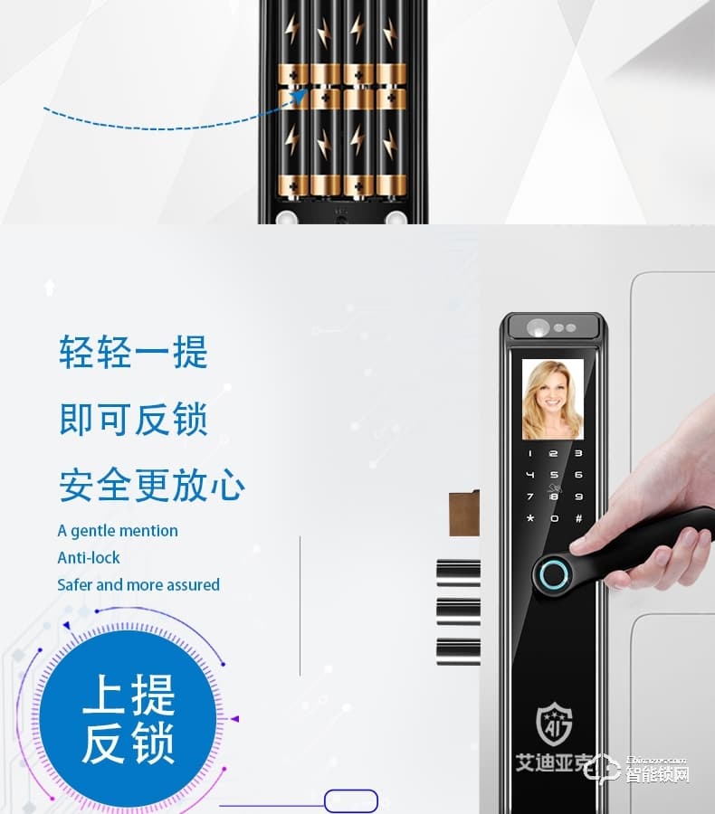 艾迪亞克智能鎖 A1全自動人臉識別指紋鎖