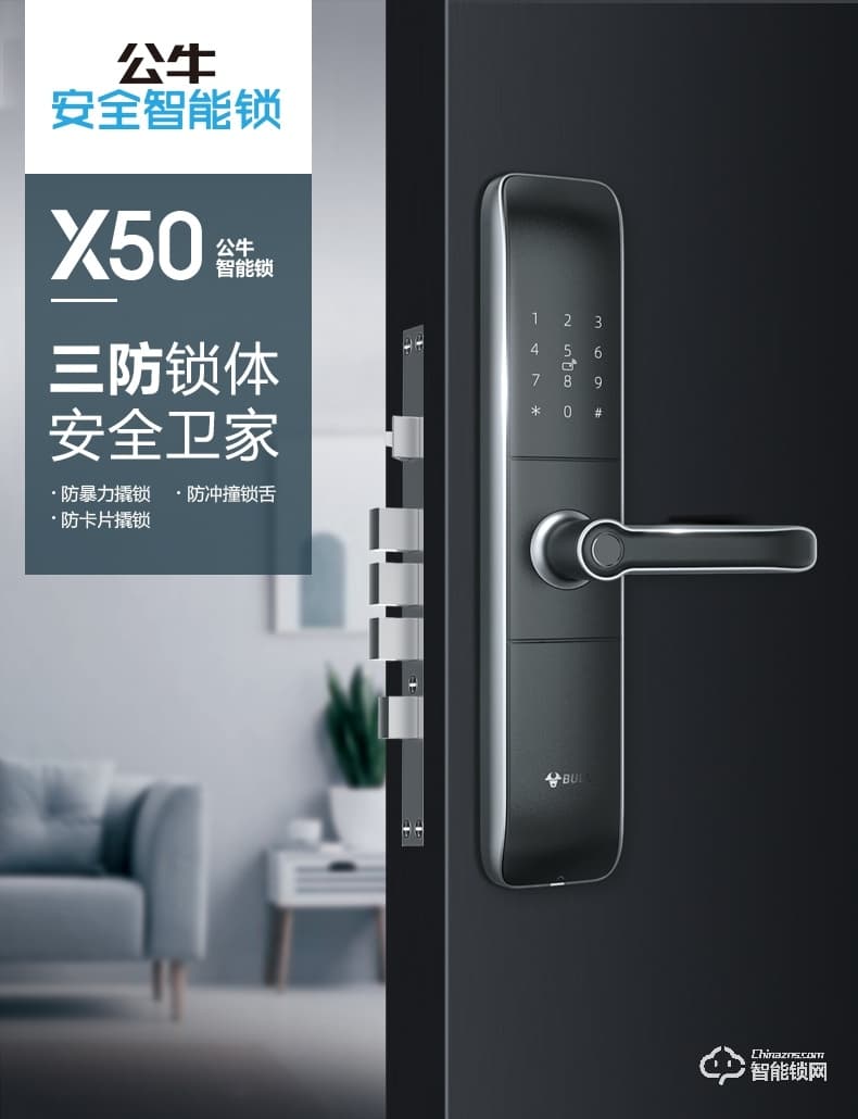 公牛智能鎖 X50全自動(dòng)家用智能電子門鎖