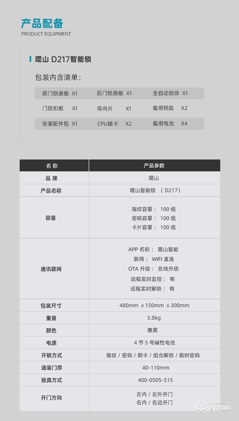 琨山通用智能鎖 D217家用防盜門遠程開鎖公寓密碼鎖