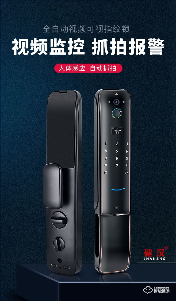 健漢智能鎖 家用防盜門可視貓眼鎖