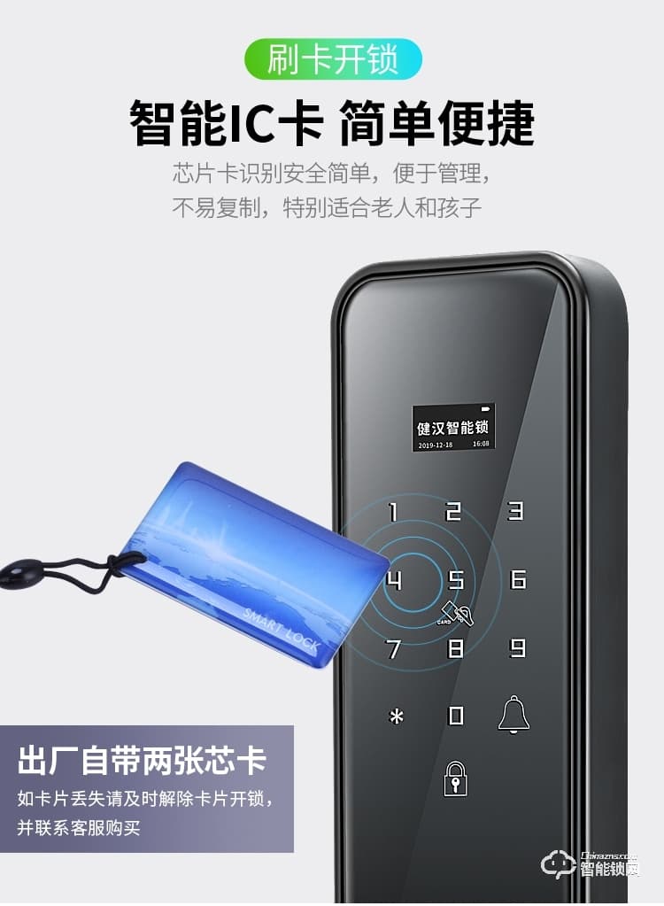 健漢智能鎖 A16防盜門推拉式智能密碼鎖