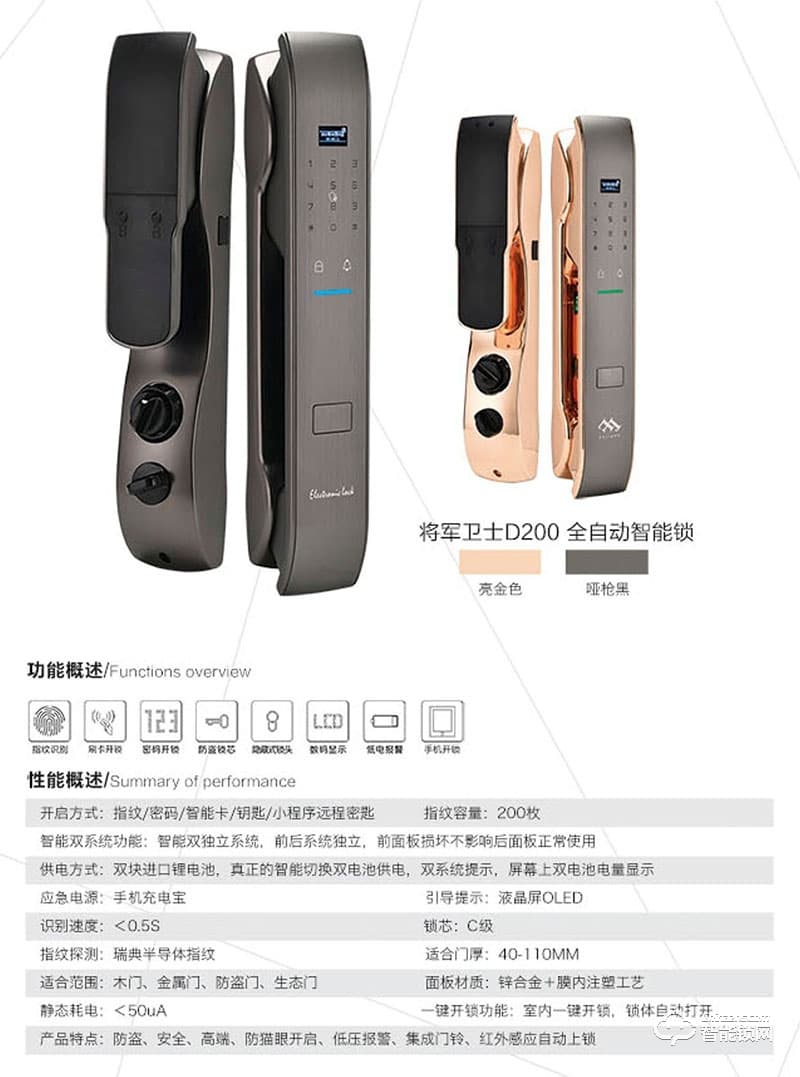 帝德森智能鎖 將軍衛士D200家用全自動智能鎖