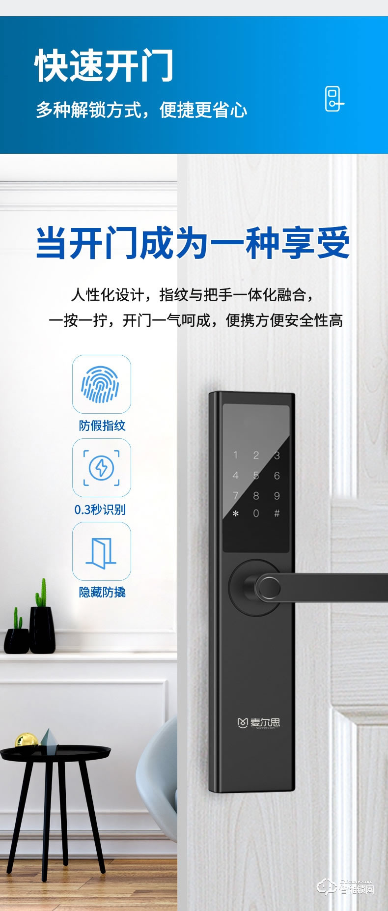 麥爾思智能鎖 N3一握開智能鎖家用指紋鎖