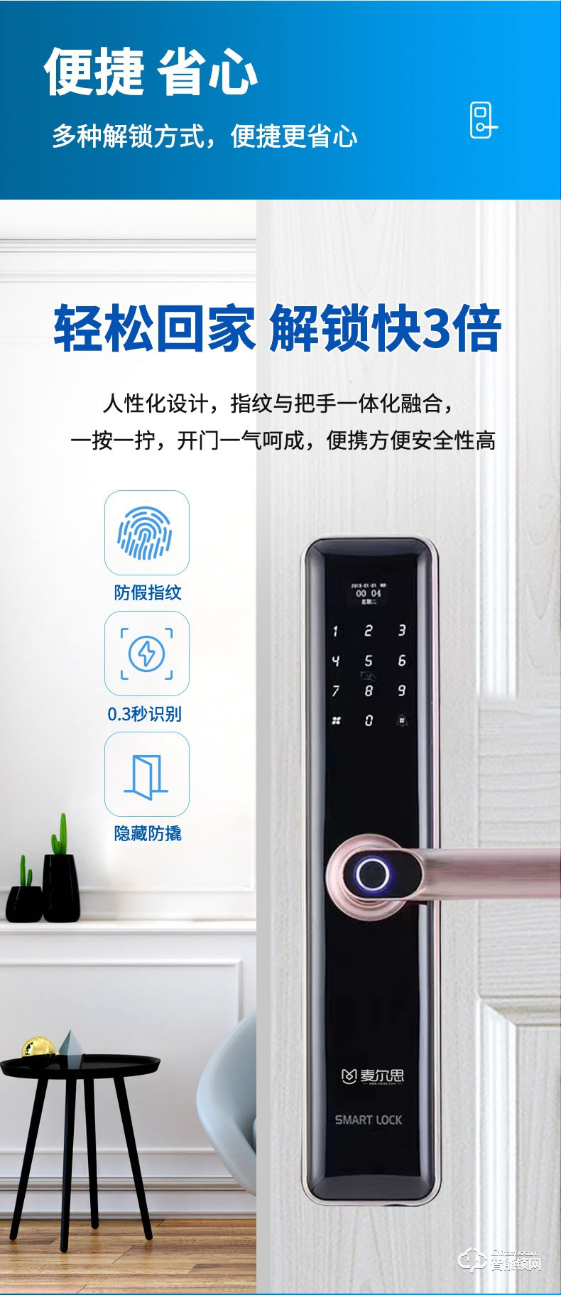 麥爾思智能鎖 X1全自動直板密碼指紋鎖