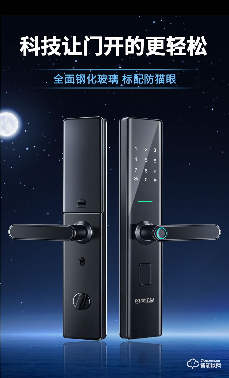 麥爾思智能鎖 N15全自動(dòng)直板密碼指紋鎖