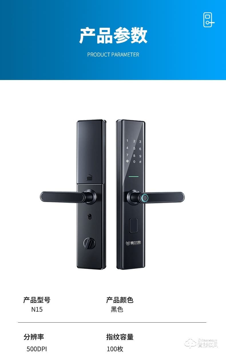 麥爾思智能鎖 N15全自動(dòng)直板密碼指紋鎖
