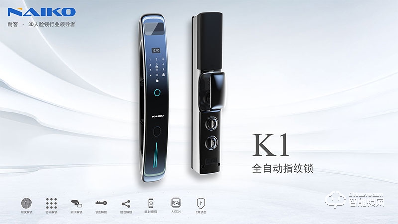 耐客智能鎖 K1全自動(dòng)智能鎖