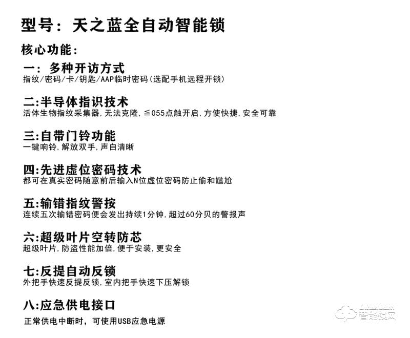 安耐智能鎖 夢(mèng)之藍(lán)全自動(dòng)智能鎖