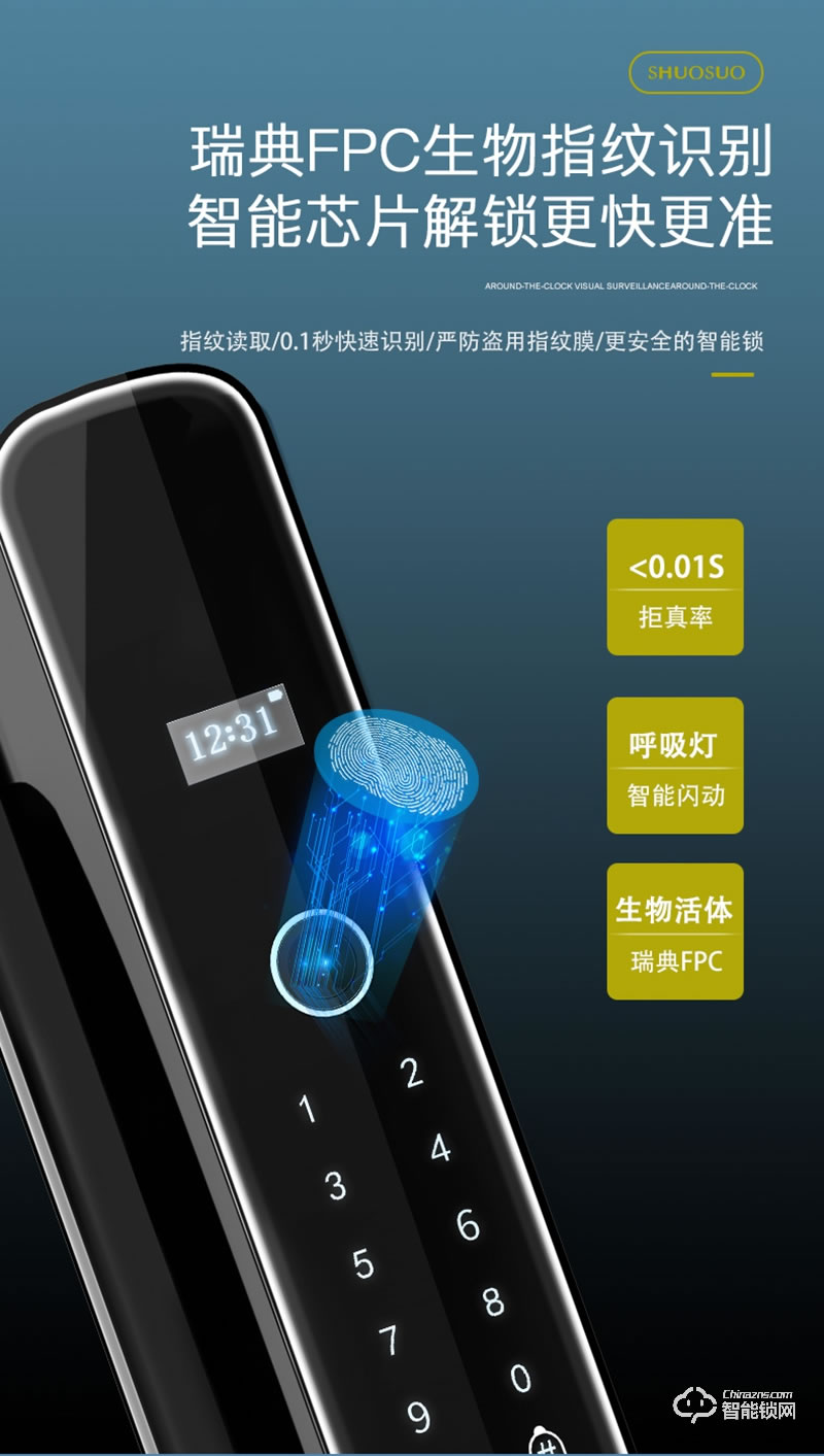 安耐智能鎖 海之藍(lán)全自動智能鎖