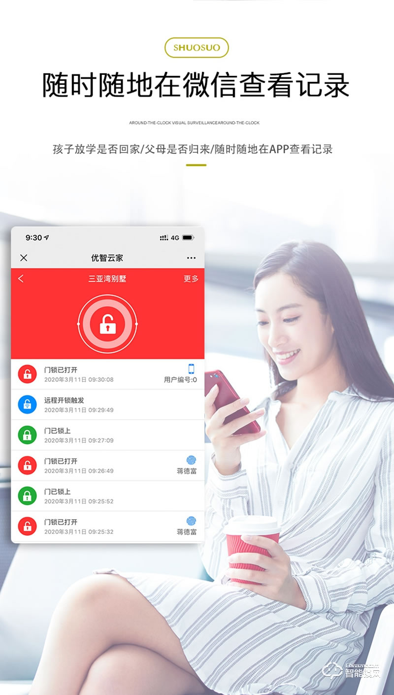 安耐智能鎖 海之藍(lán)全自動智能鎖
