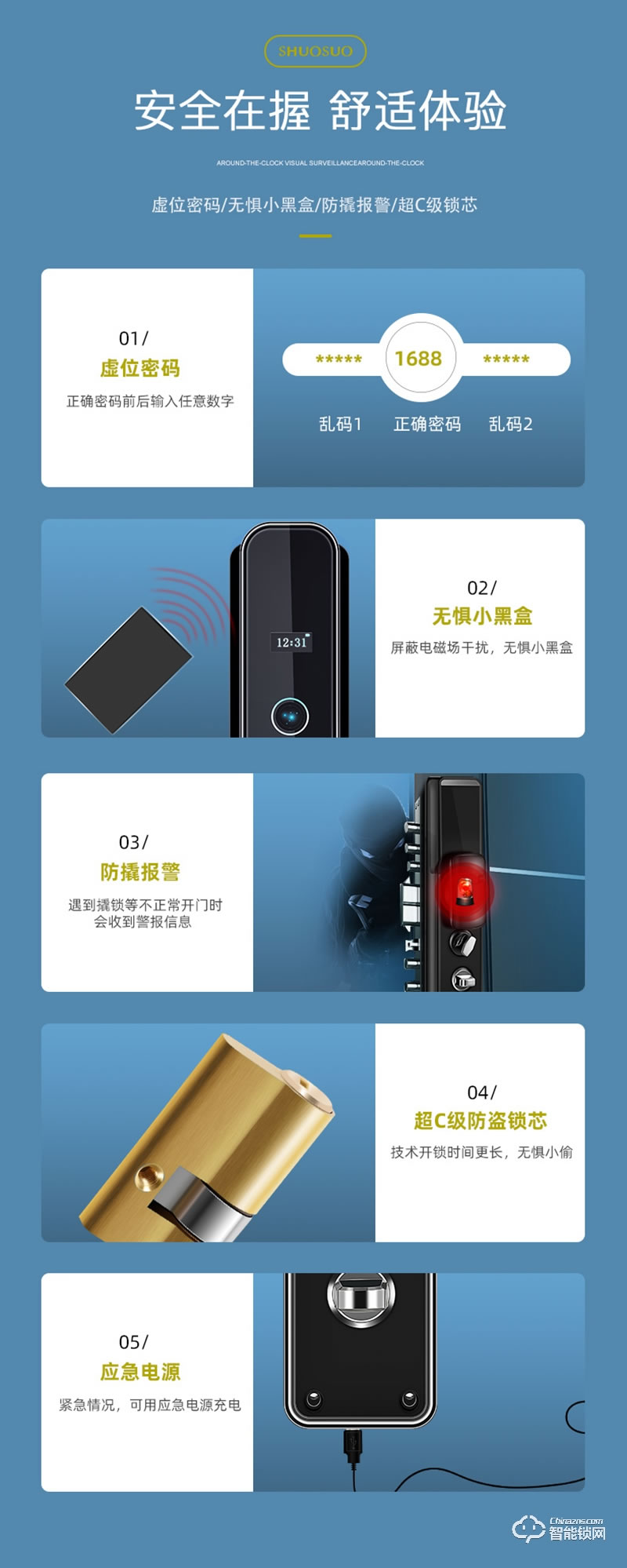 安耐智能鎖 海之藍(lán)全自動智能鎖