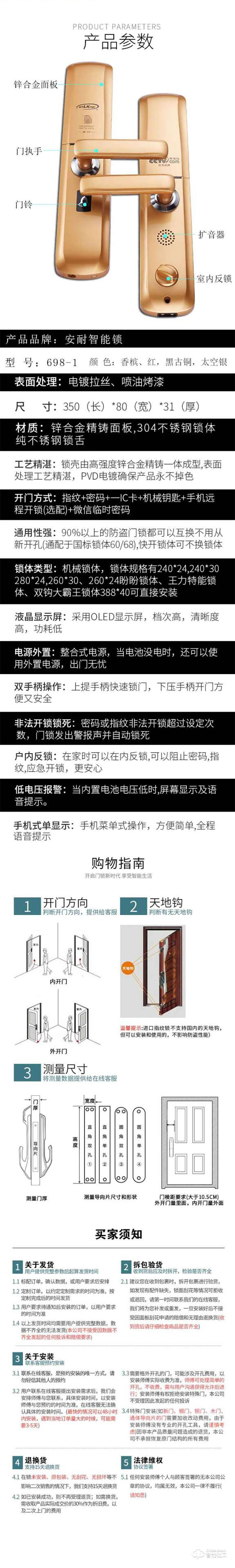 安耐智能鎖 698-1家用智能指紋鎖