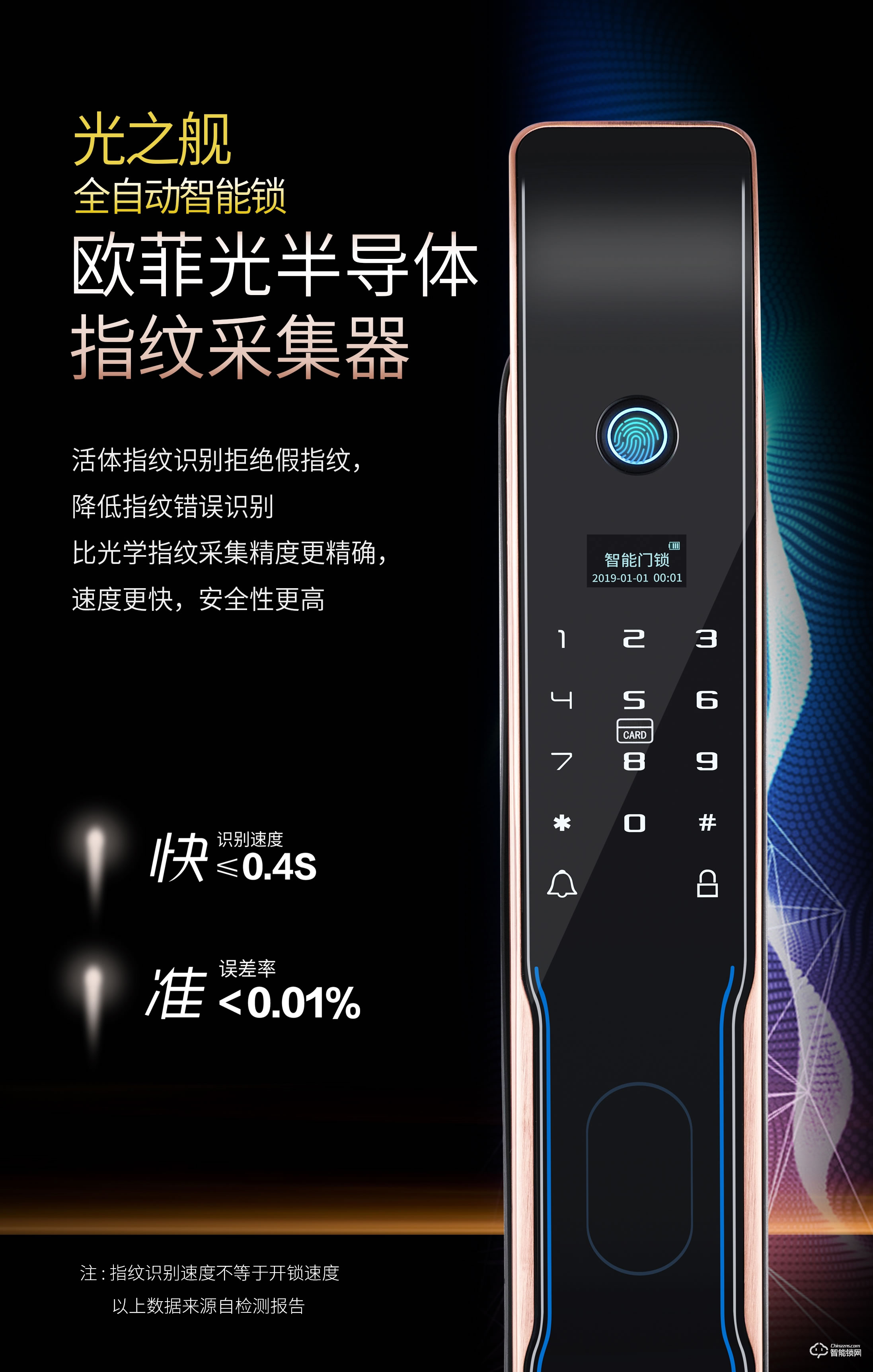 邁云慧智能鎖 光之艦家用智能鎖