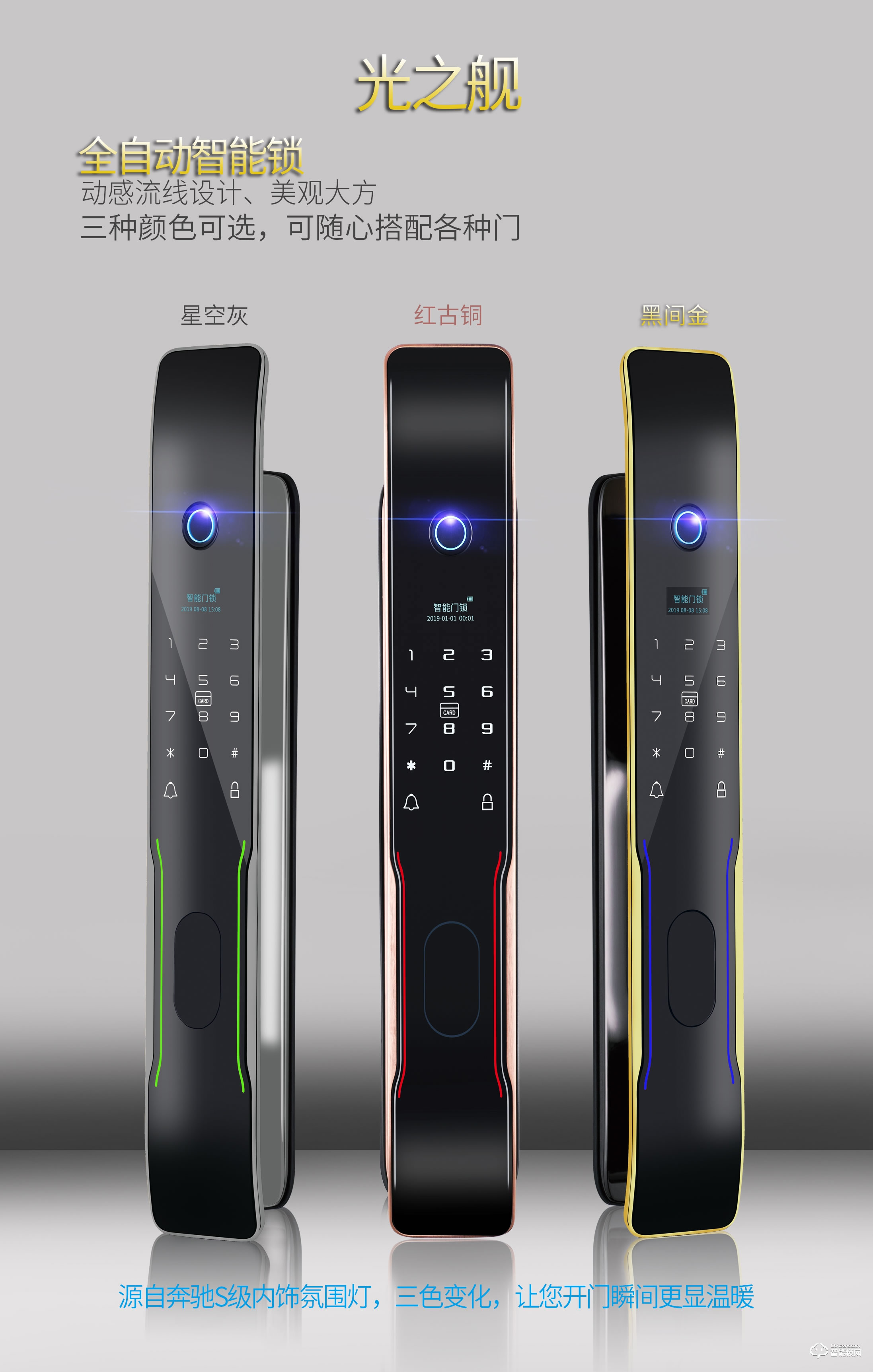 邁云慧智能鎖 光之艦家用智能鎖