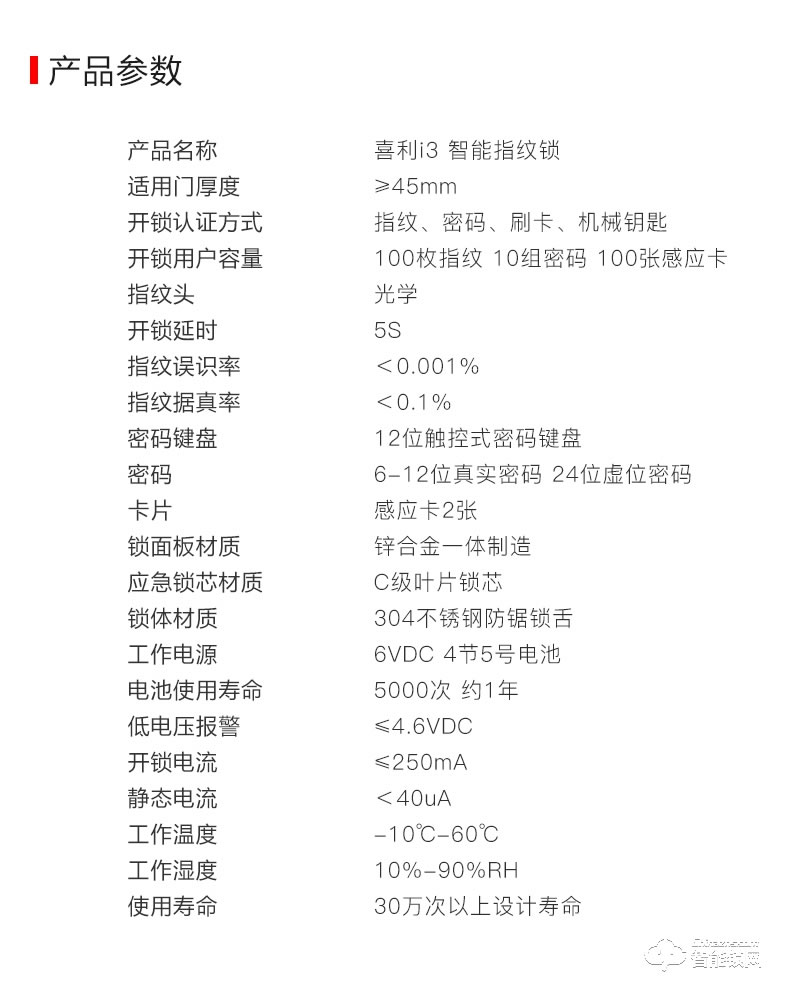喜利智能鎖 i3家用防盜智能鎖