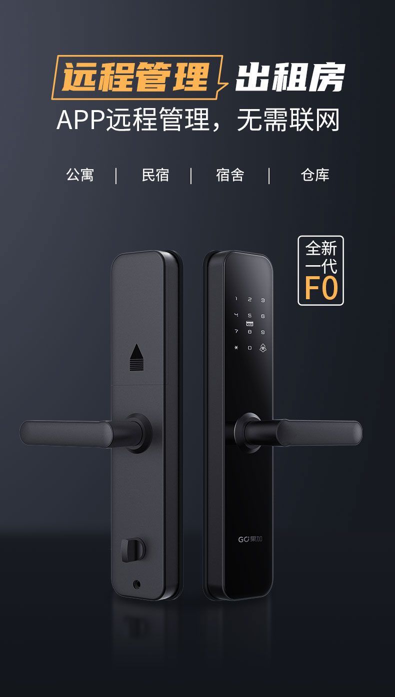果加智能鎖F0T 公寓民宿密碼鎖 APP遠程下發密碼 刷卡開鎖